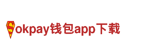 探索okpay钱包app下载独特魅力，畅游观光胜地